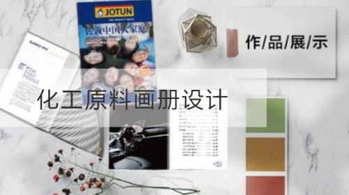 滨湖化工原料画册设计