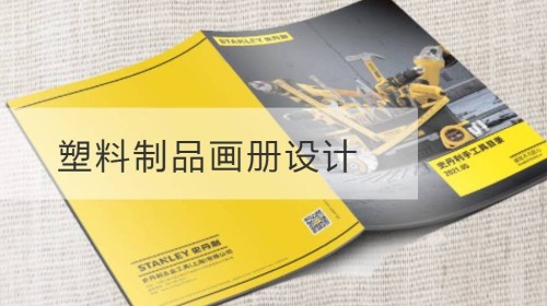 滨湖塑料制品画册设计