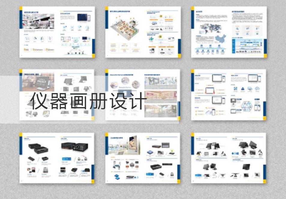 滨湖仪器画册设计