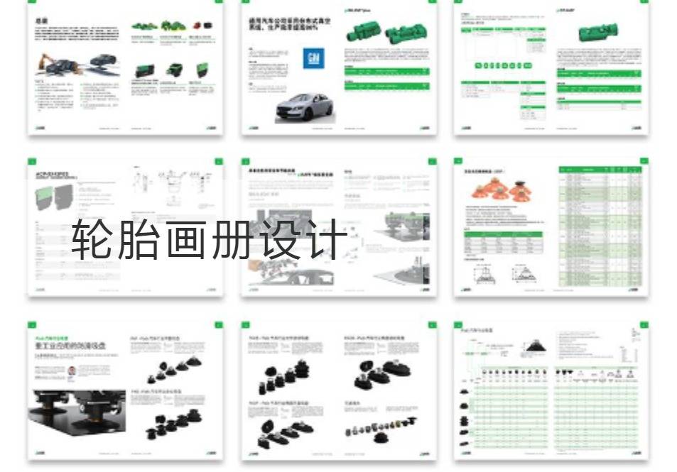 滨湖轮胎画册设计