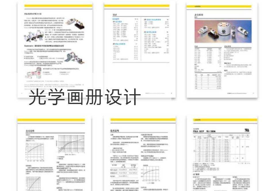 滨湖光学画册设计