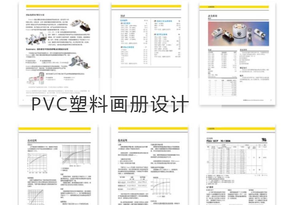 滨湖PVC塑料画册设计